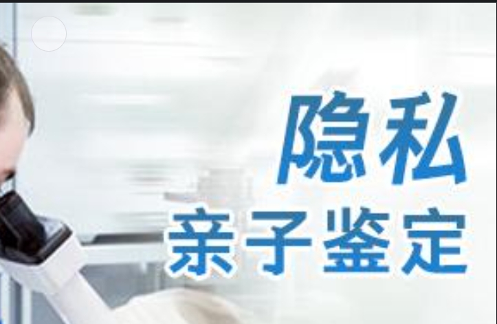 连山隐私亲子鉴定咨询机构